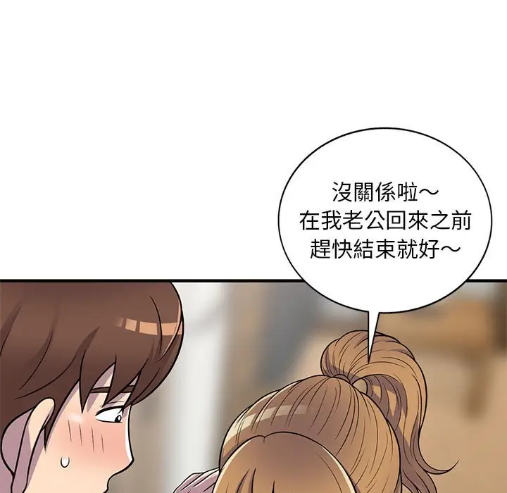 漫画《楼下房客不安分》第22章第92张图