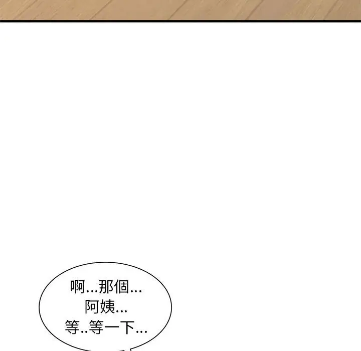漫画《楼下房客不安分》第22章第99张图