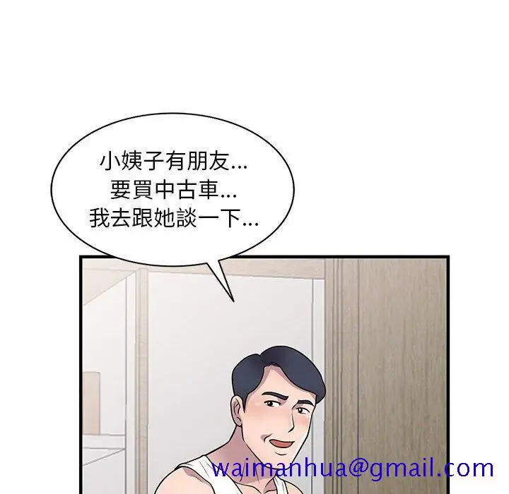 漫画《楼下房客不安分》第20章第101张图