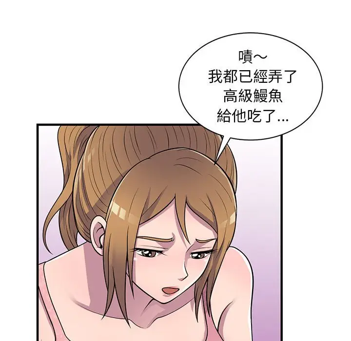 漫画《楼下房客不安分》第20章第103张图