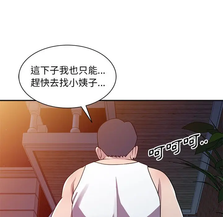 漫画《楼下房客不安分》第20章第107张图