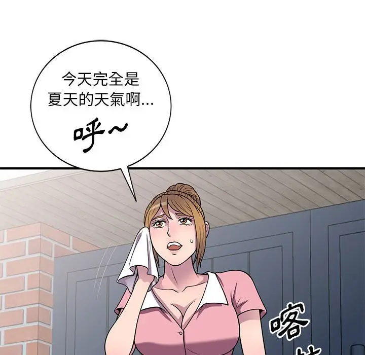 漫画《楼下房客不安分》第20章第18张图