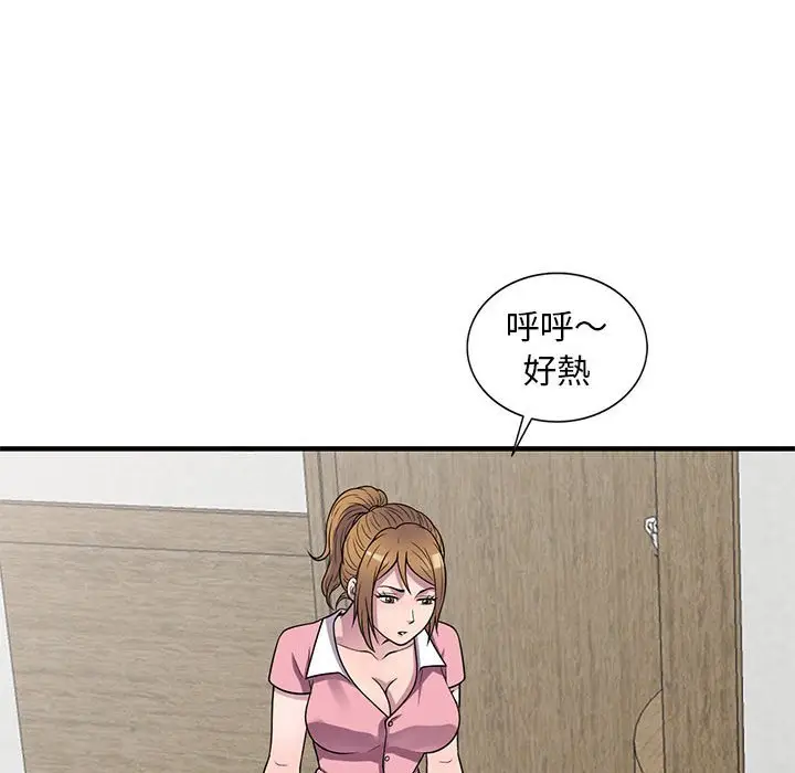 漫画《楼下房客不安分》第20章第20张图