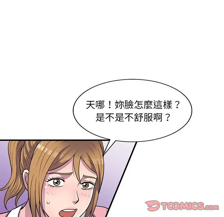 漫画《楼下房客不安分》第20章第24张图