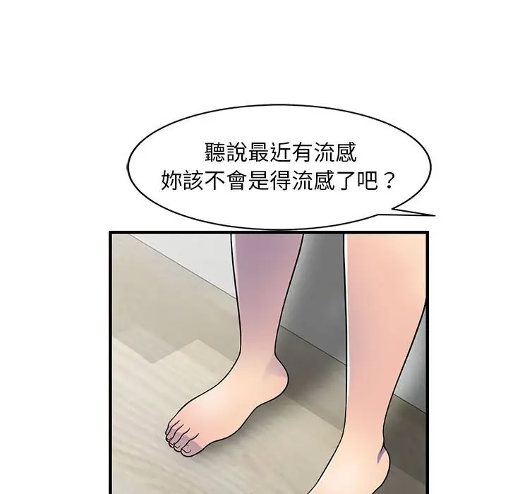 漫画《楼下房客不安分》第20章第28张图