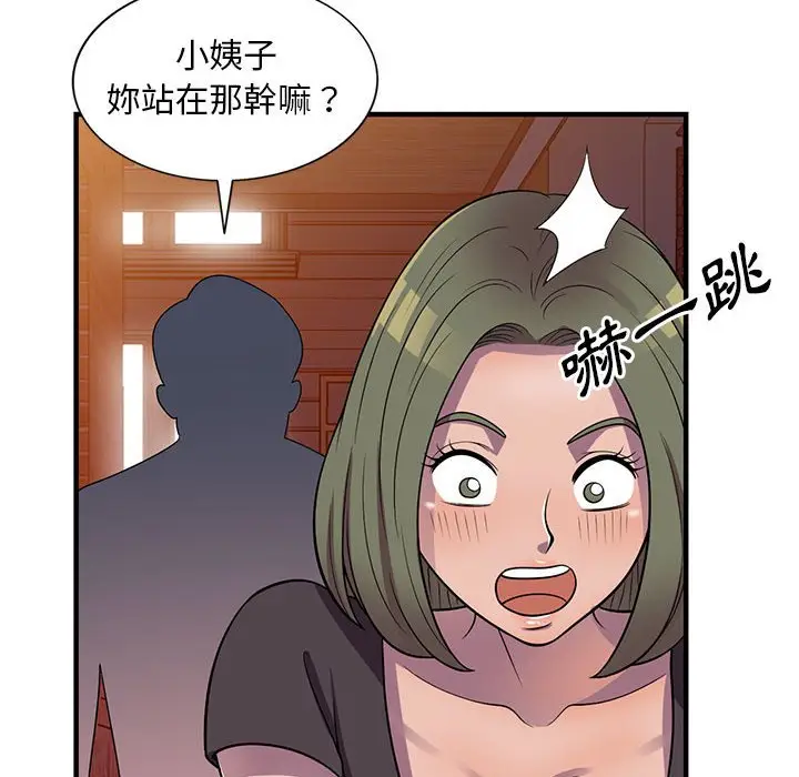 漫画《楼下房客不安分》第20章第40张图