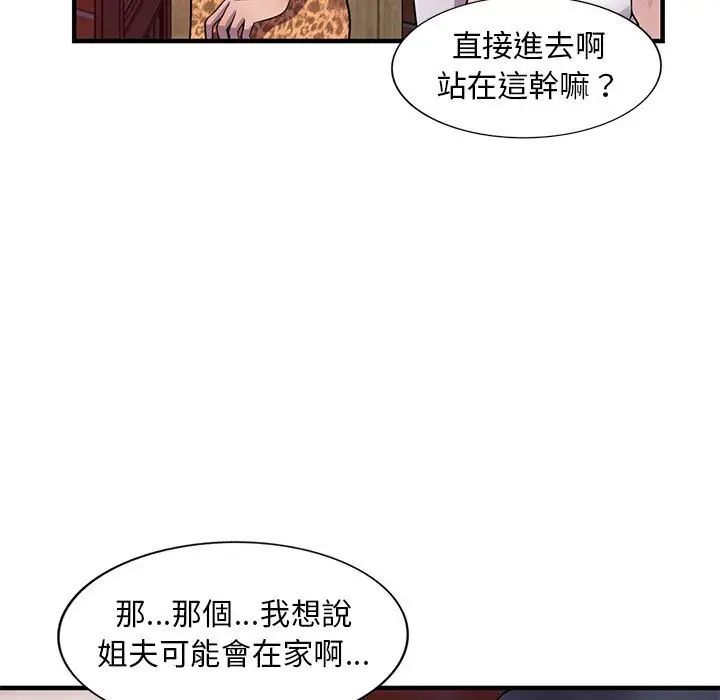 漫画《楼下房客不安分》第20章第43张图