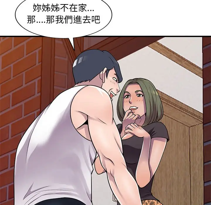 漫画《楼下房客不安分》第20章第48张图