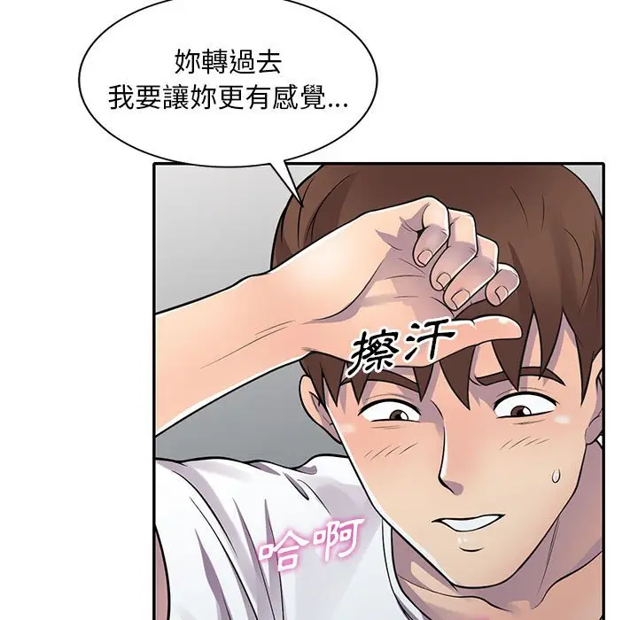 漫画《楼下房客不安分》第20章第5张图