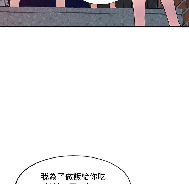 漫画《楼下房客不安分》第20章第54张图