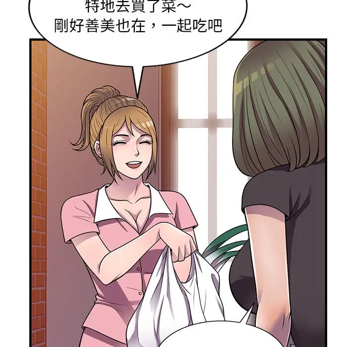 漫画《楼下房客不安分》第20章第55张图
