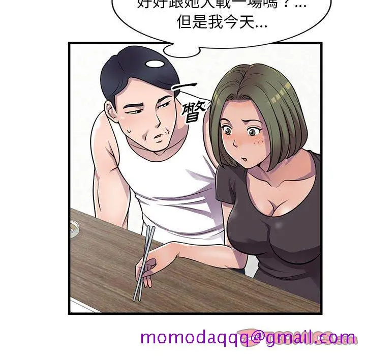 漫画《楼下房客不安分》第20章第66张图