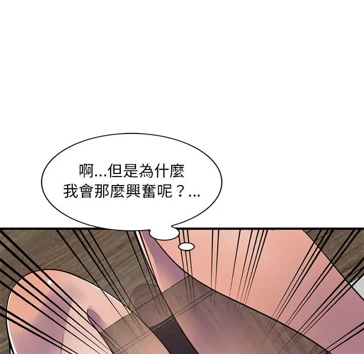 漫画《楼下房客不安分》第20章第75张图
