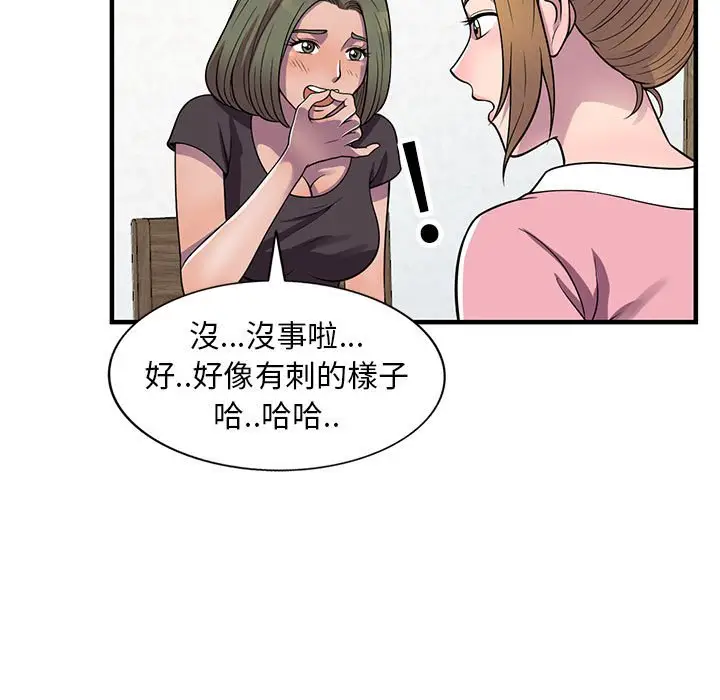 漫画《楼下房客不安分》第20章第80张图