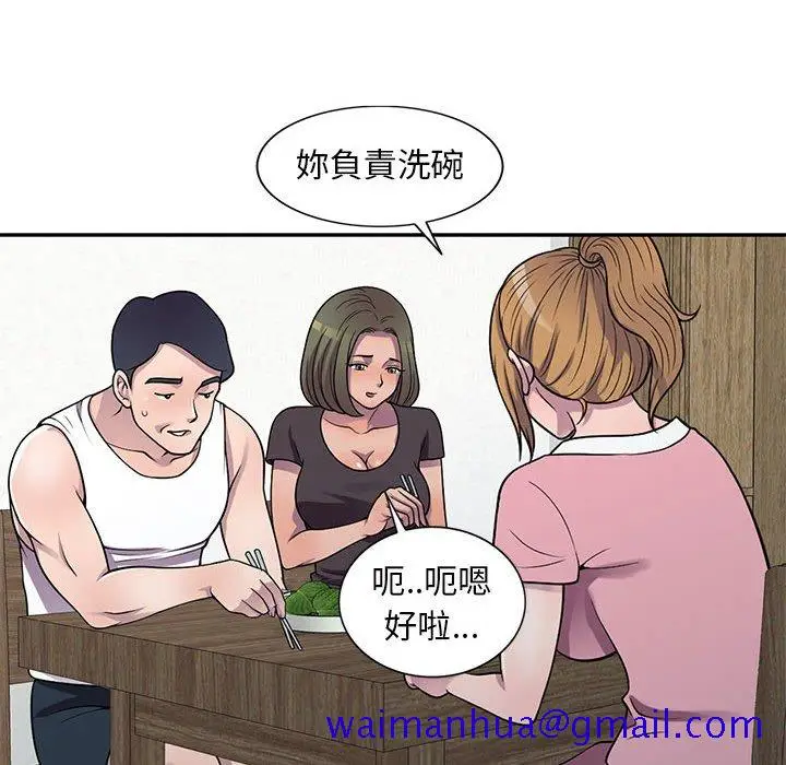漫画《楼下房客不安分》第20章第81张图
