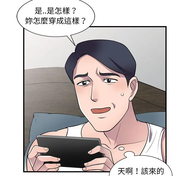 漫画《楼下房客不安分》第20章第89张图
