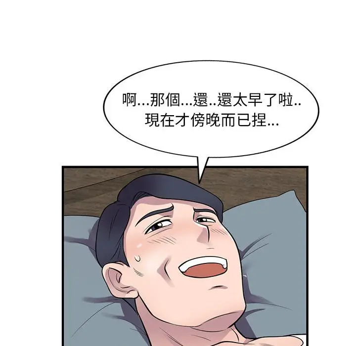 漫画《楼下房客不安分》第20章第93张图