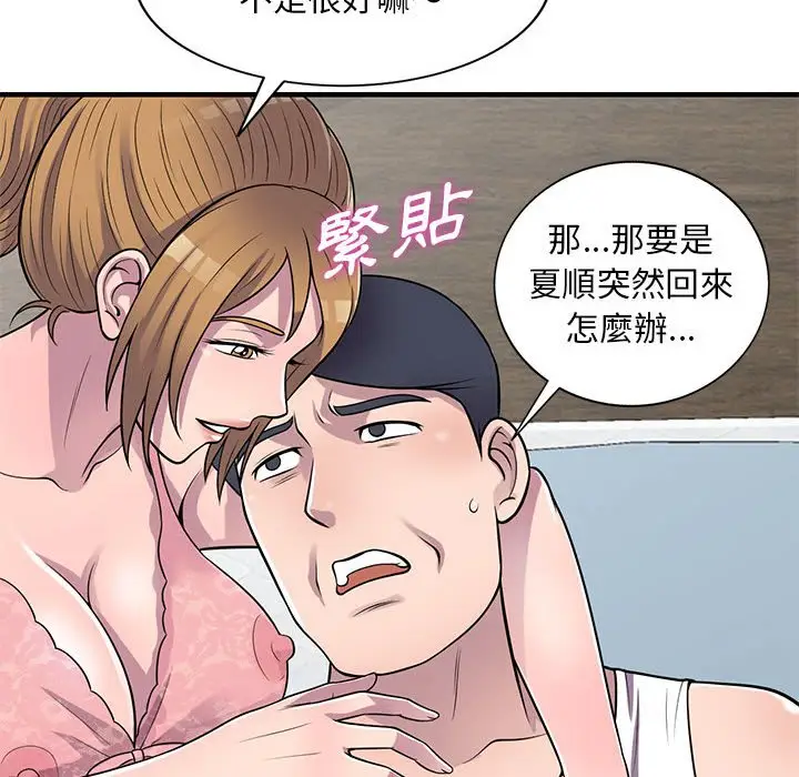 漫画《楼下房客不安分》第20章第95张图