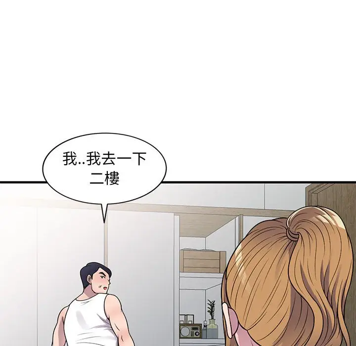 漫画《楼下房客不安分》第20章第98张图