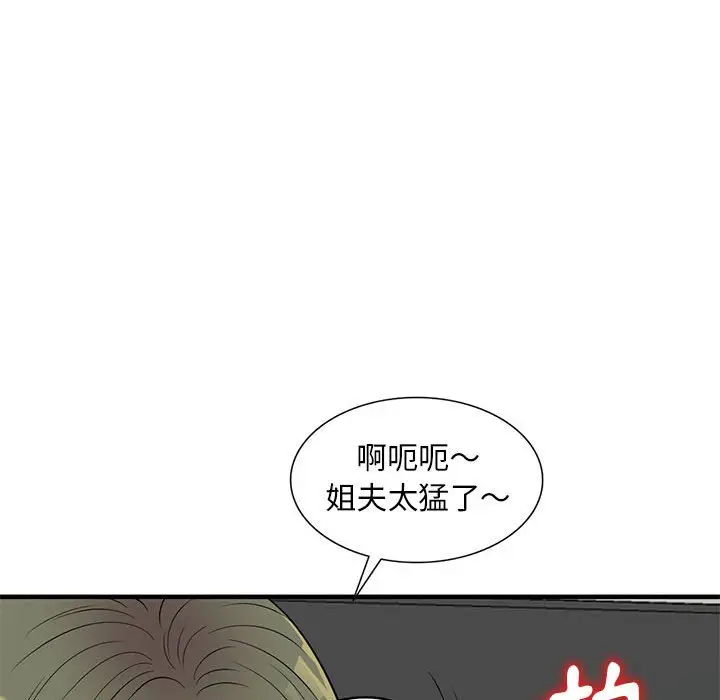 漫画《楼下房客不安分》第24章第113张图