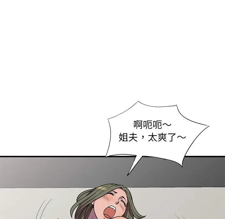 漫画《楼下房客不安分》第24章第130张图