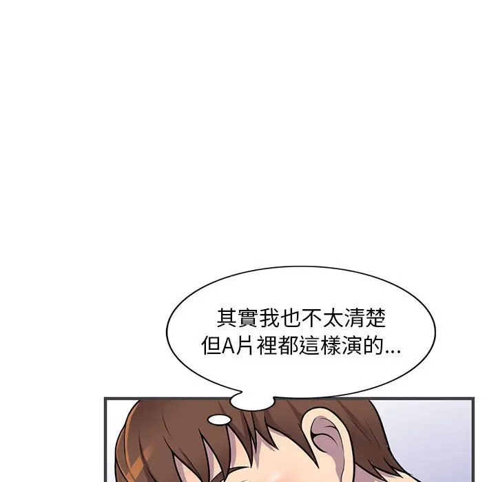 漫画《楼下房客不安分》第24章第25张图