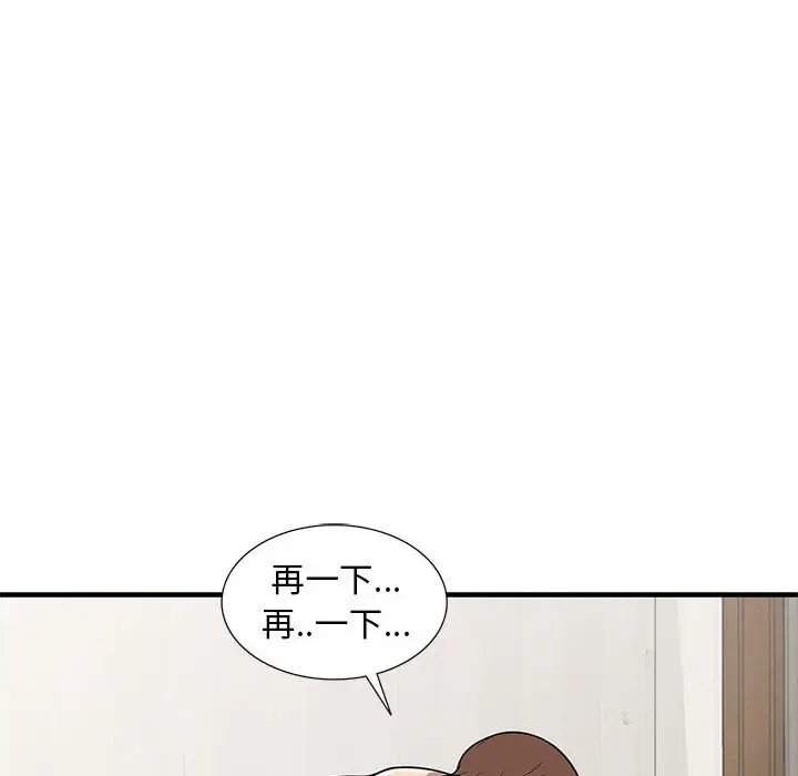漫画《楼下房客不安分》第24章第39张图