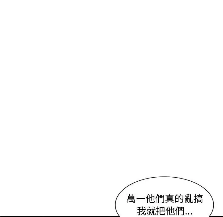 漫画《楼下房客不安分》第24章第75张图