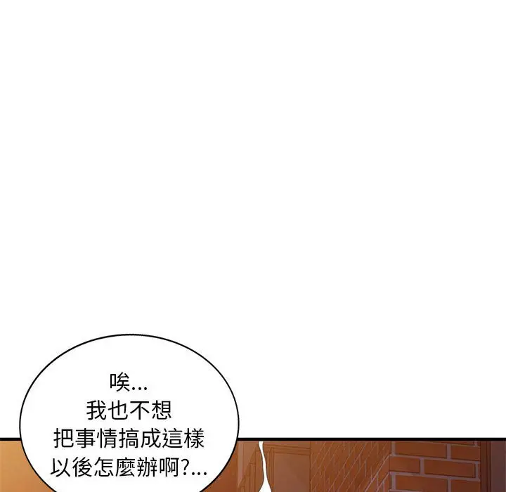 漫画《楼下房客不安分》第24章第84张图