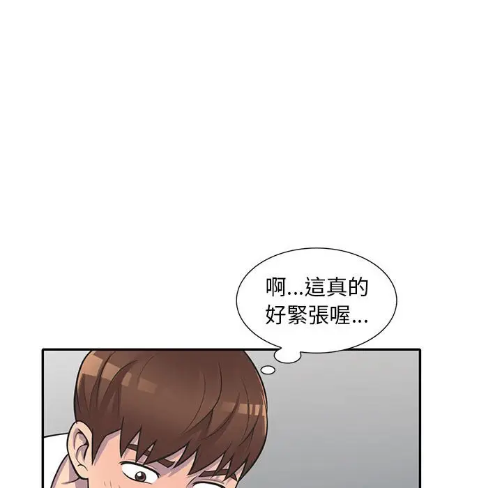 漫画《楼下房客不安分》第18章第112张图