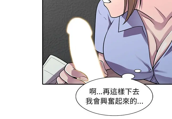 漫画《楼下房客不安分》第18章第2张图