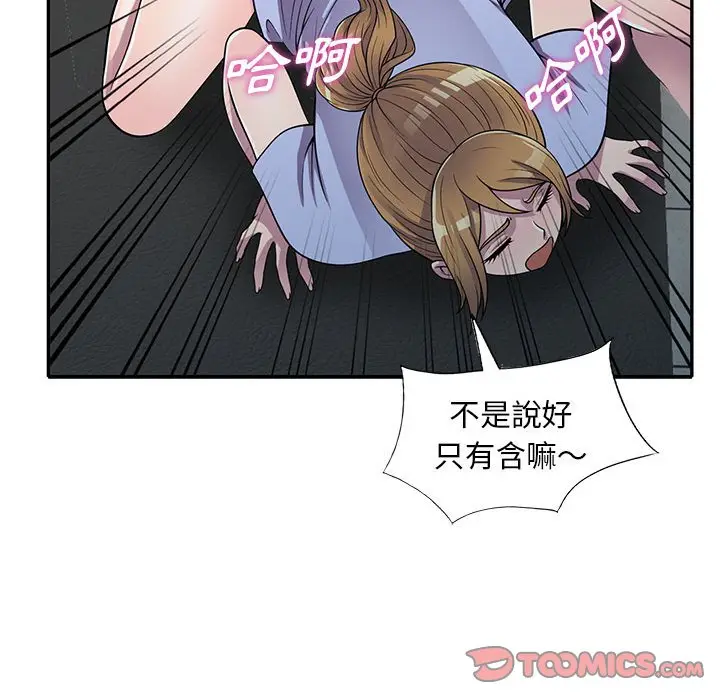 漫画《楼下房客不安分》第18章第24张图