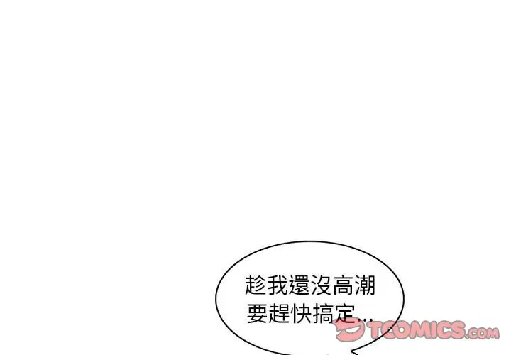 漫画《楼下房客不安分》第18章第3张图