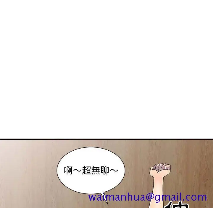 漫画《楼下房客不安分》第18章第61张图