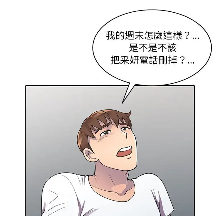 漫画《楼下房客不安分》第18章第64张图