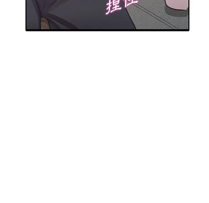 漫画《楼下房客不安分》第18章第99张图