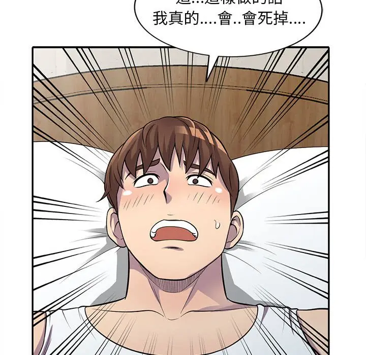 漫画《楼下房客不安分》第15章第103张图