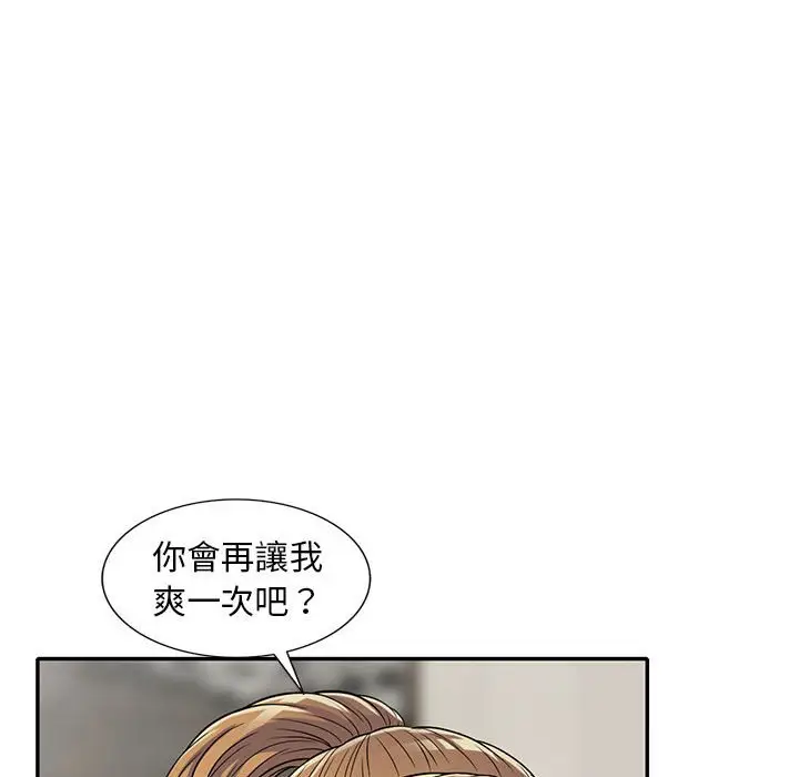 漫画《楼下房客不安分》第15章第132张图