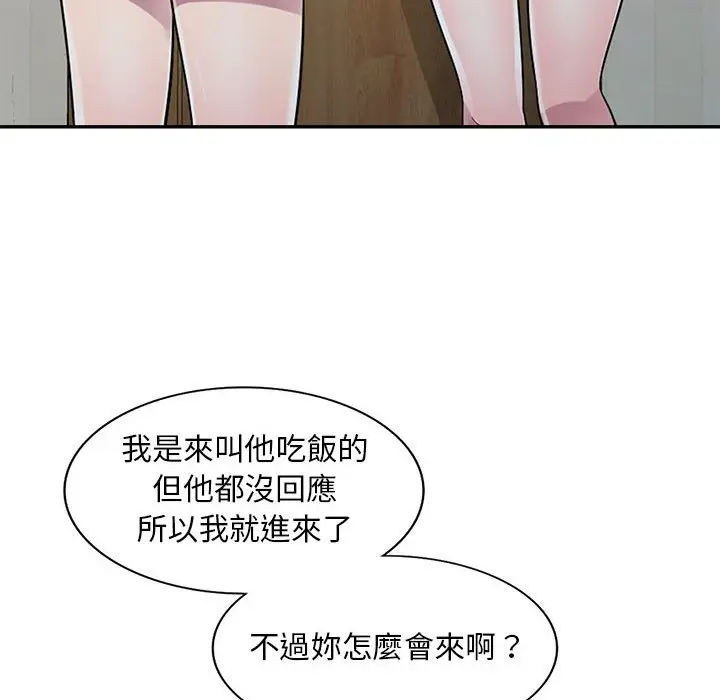 漫画《楼下房客不安分》第15章第17张图