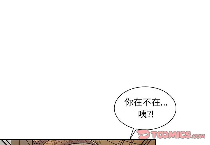 漫画《楼下房客不安分》第15章第3张图