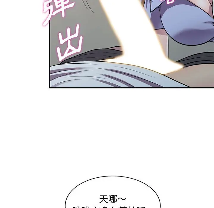 漫画《楼下房客不安分》第15章第40张图