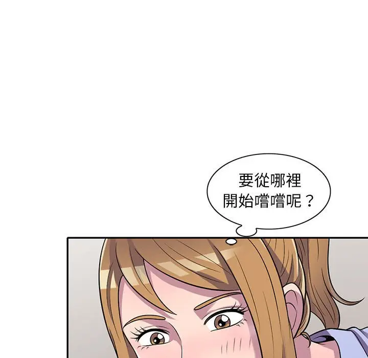 漫画《楼下房客不安分》第15章第45张图