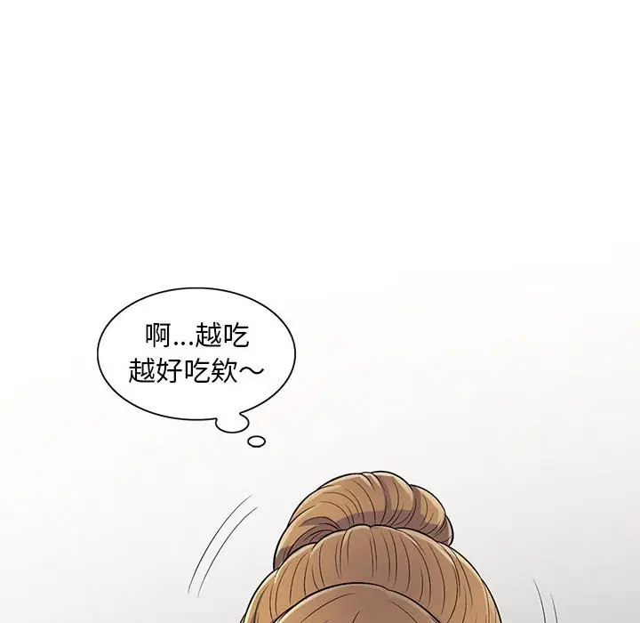 漫画《楼下房客不安分》第15章第55张图