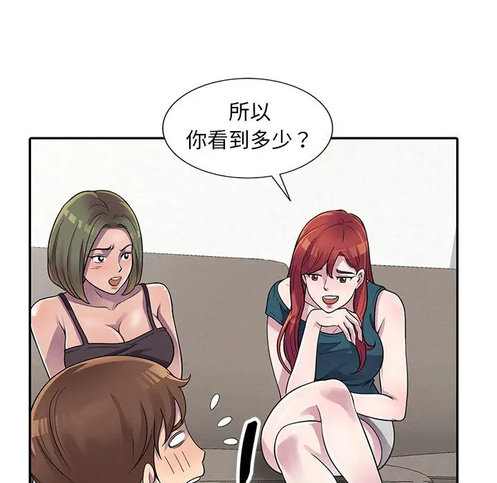 漫画《楼下房客不安分》第3章第52张图
