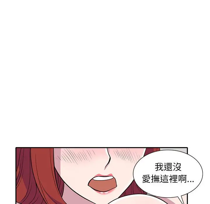 漫画《楼下房客不安分》第12章第34张图