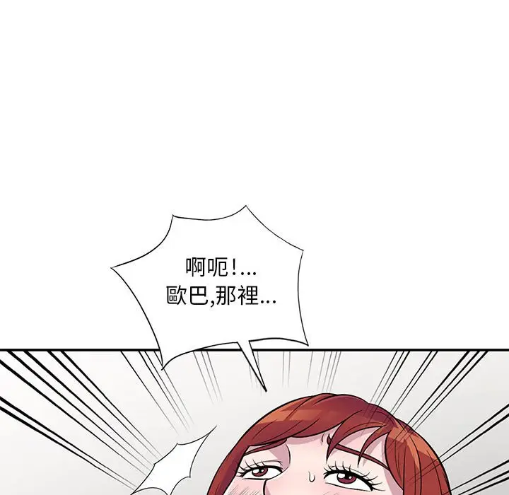 漫画《楼下房客不安分》第12章第53张图