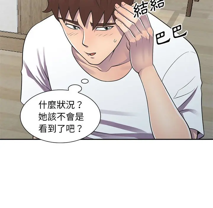 漫画《楼下房客不安分》第19章第52张图