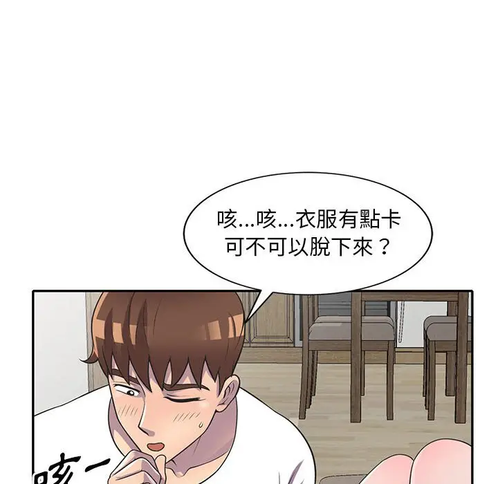 漫画《楼下房客不安分》第19章第59张图