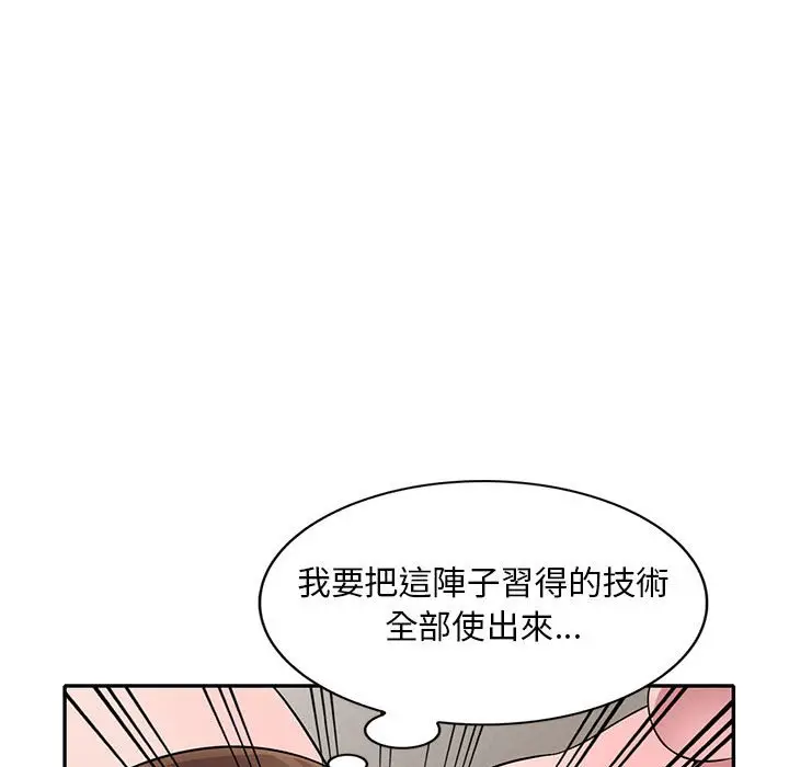 漫画《楼下房客不安分》第19章第95张图