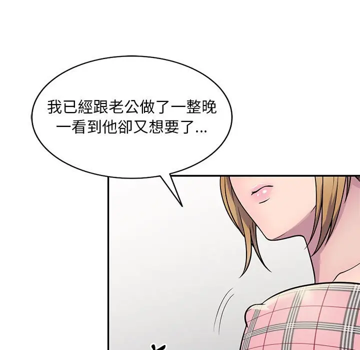 漫画《楼下房客不安分》第6章第118张图
